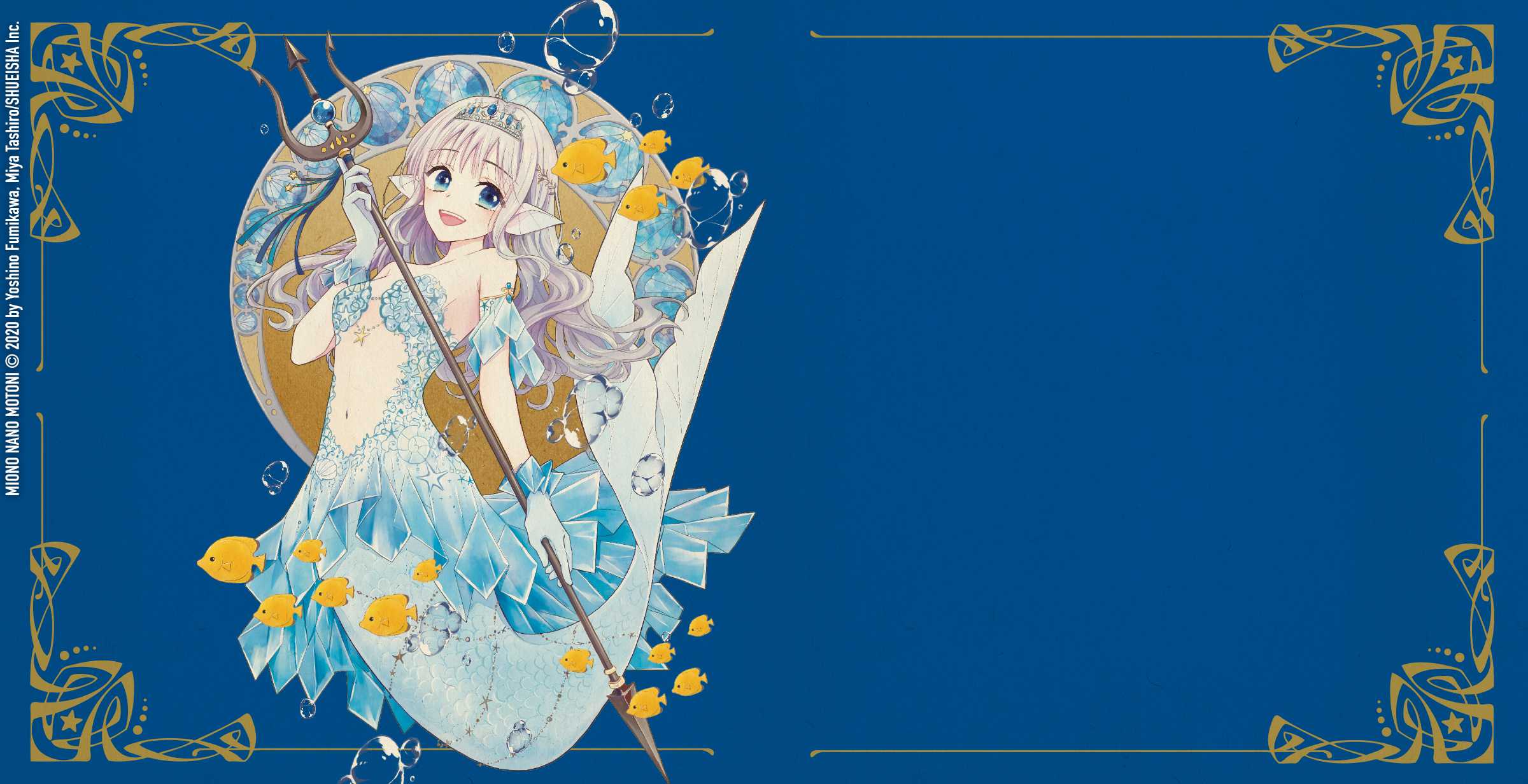 Le destin de la princesse sirène  